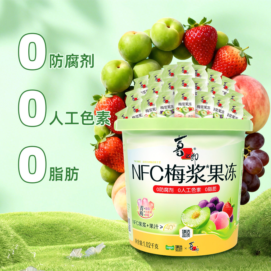 88VIP：喜之郎 NFC梅浆蒟蒻果冻1020g大桶（51包3口味） 17.55元（需用券）