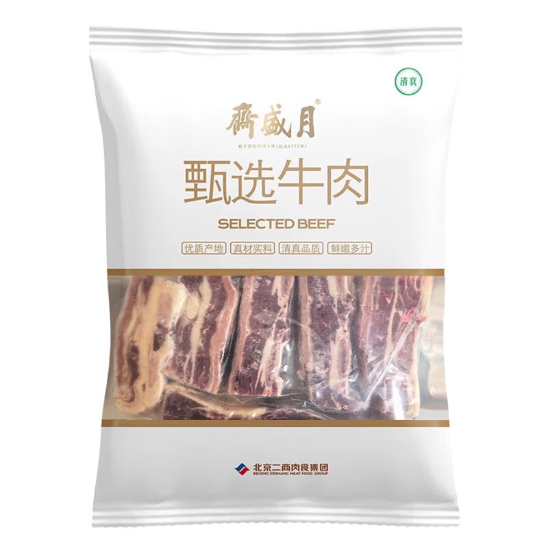 月盛斋 原切牛肋排净重4斤 新鲜烧烤炖煮食材 源头直发 原切牛肋排4斤 79.9