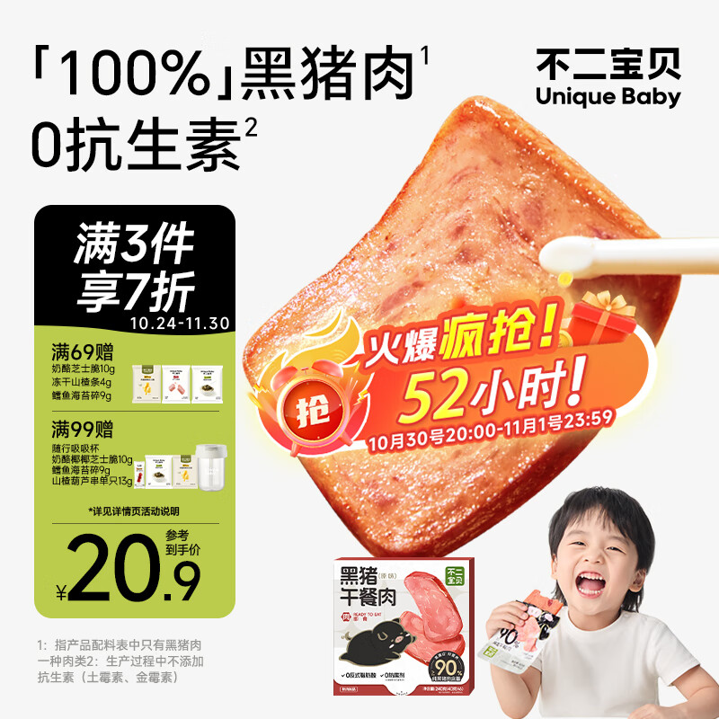 不二宝贝 儿童黑猪午餐肉单独包片装即食无添加搭宝宝罐头熟即食三明治 20