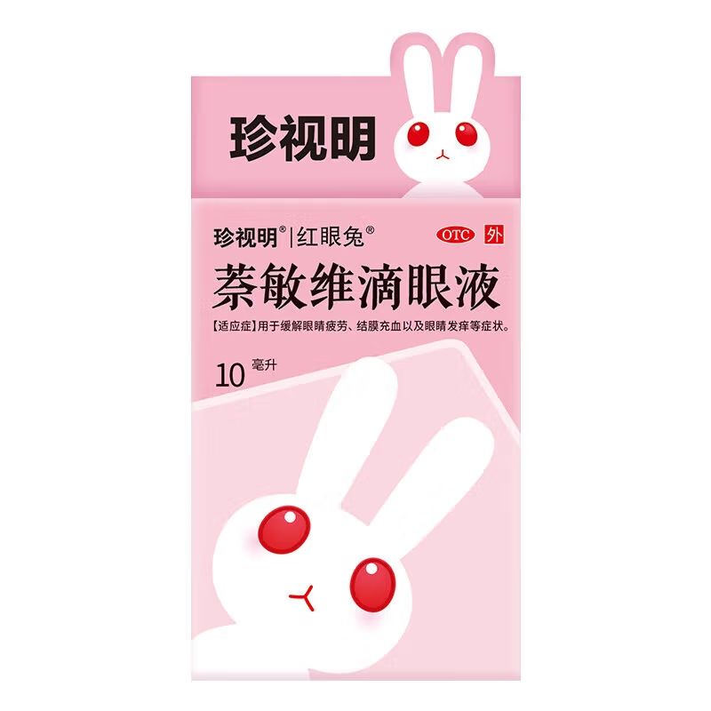 PLUS会员：珍视明 萘敏维滴眼液 10ml*3件 22.08元（需用券，合7.36元/件）