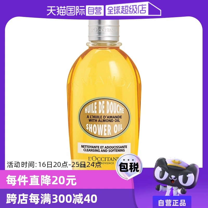 【自营】金珉奎同款欧舒丹紧致肌肤深层清洁250ml甜扁桃沐浴油 ￥139