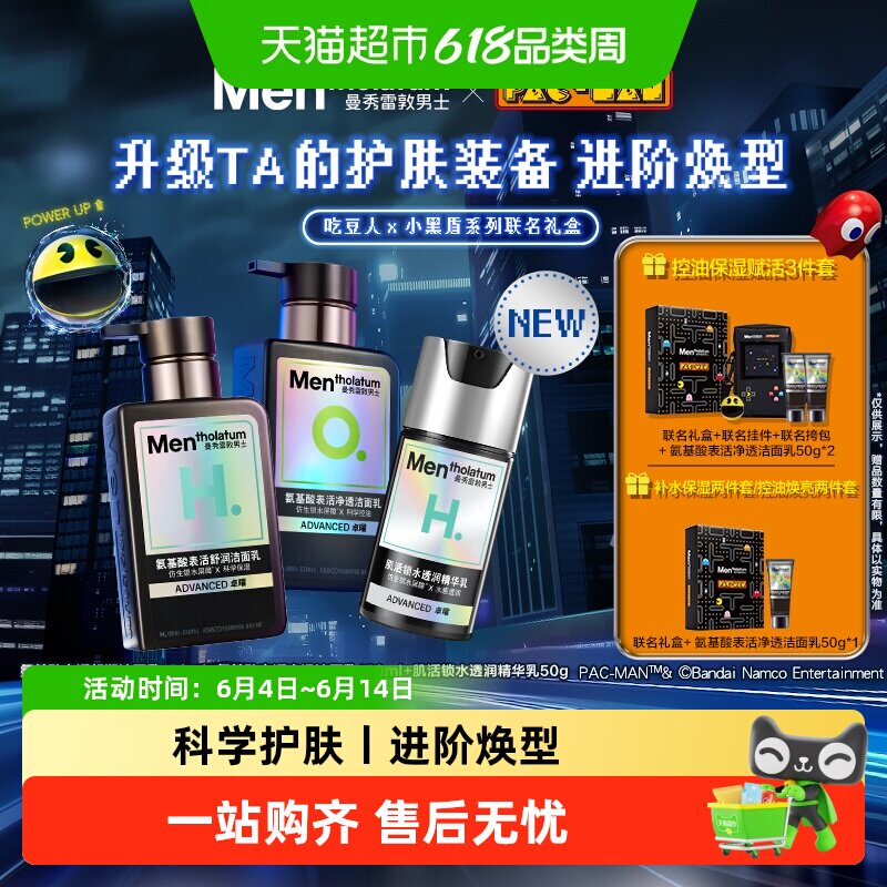 曼秀雷敦 卓曜小黑盾洗面奶男乳液保湿氨基酸护肤品套装控油滋润 69.9元