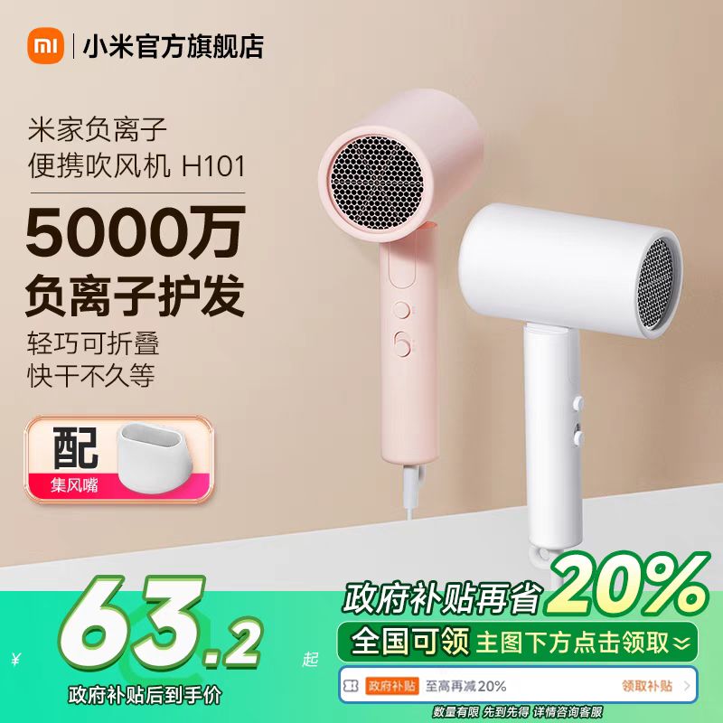 MIJIA 米家 H100系列 电吹风 63.2元