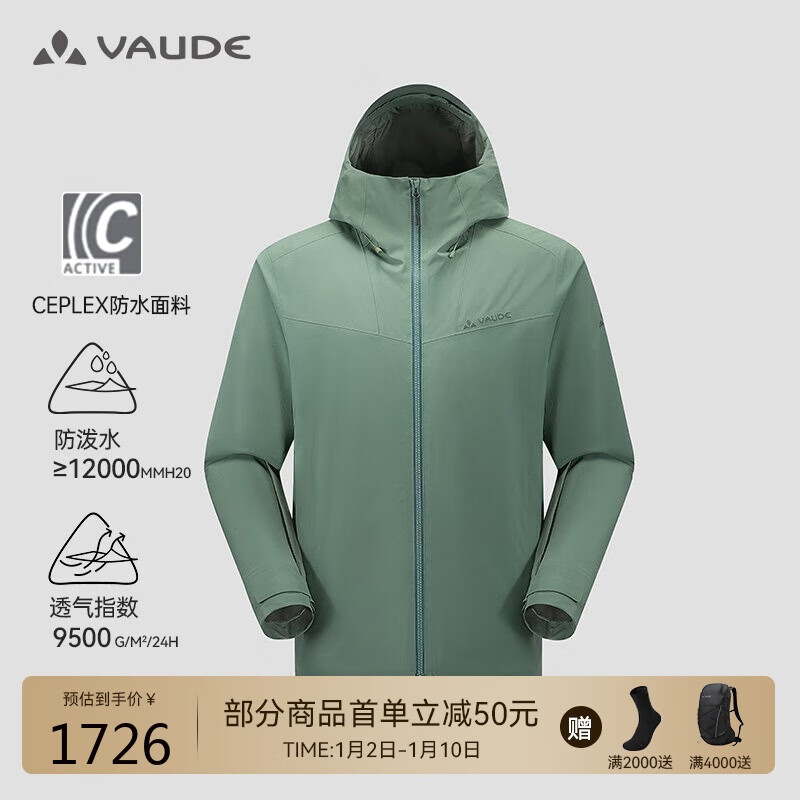 VAUDE 巍德 软壳冲锋衣男三合一软壳保暖连帽透气登山软壳外套VG2431133绿L 1596