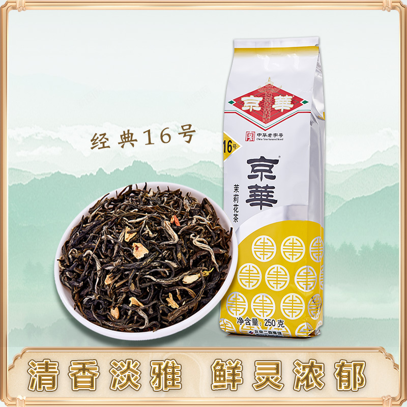 京华 茉莉花茶16号茶叶 特级清香型 250g 107元