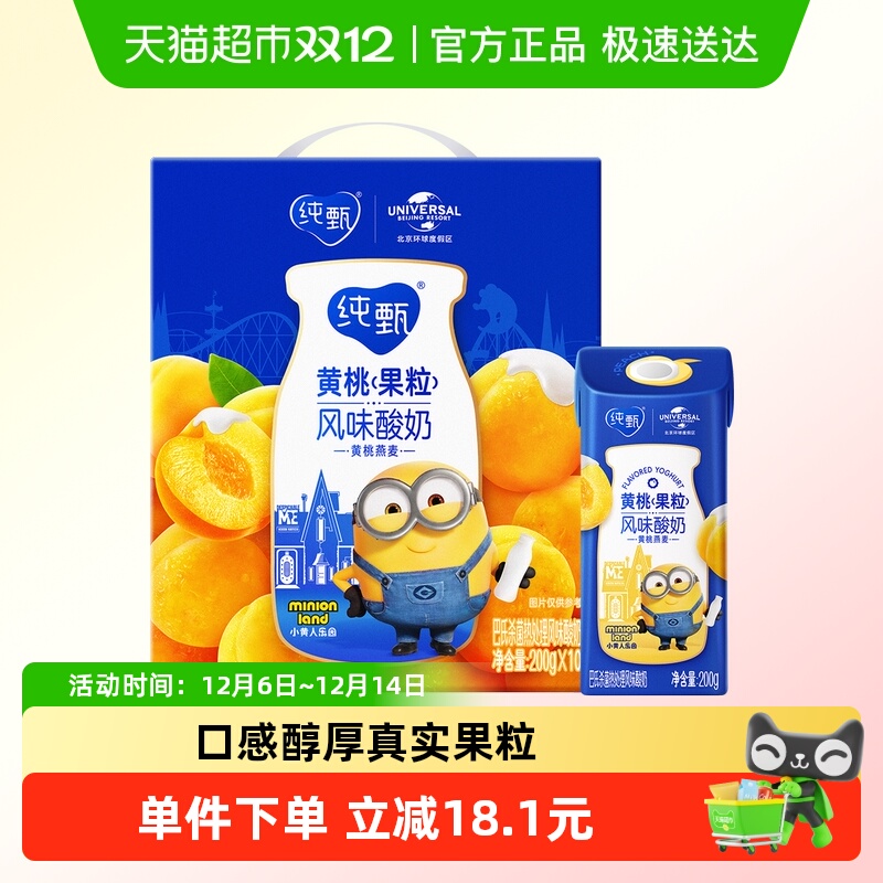 移动端、88VIP：纯甄 谷粒酪乳 黄桃燕麦 风味酸奶 45.5元