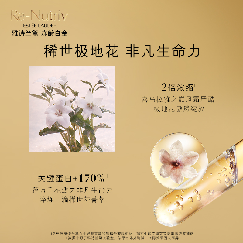 ESTEE LAUDER 雅诗兰黛 白金精华 白金级花菁萃紧颜蜜露精华 弹嫩保湿抗老修护