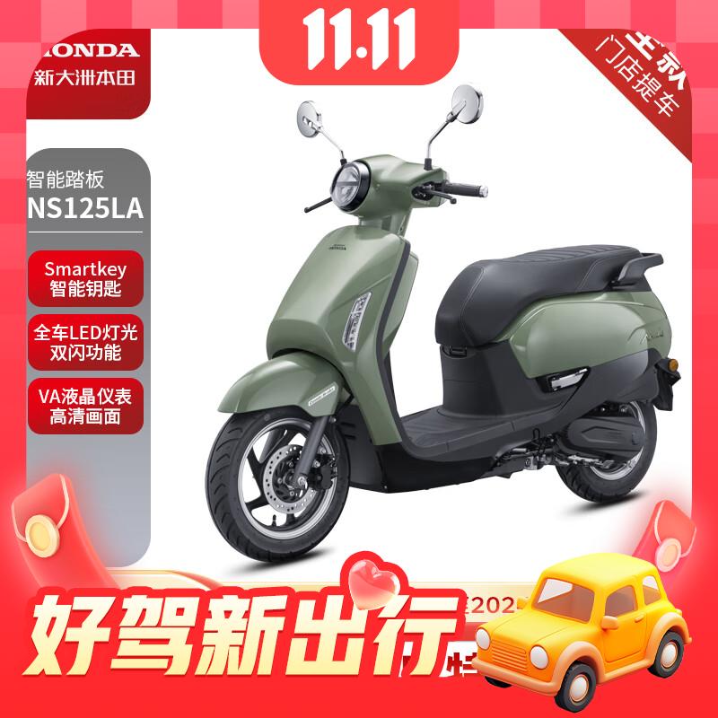 今日必买：HONDA 新大洲本田 NS125LA摩托车整车价牛油果绿 9900元