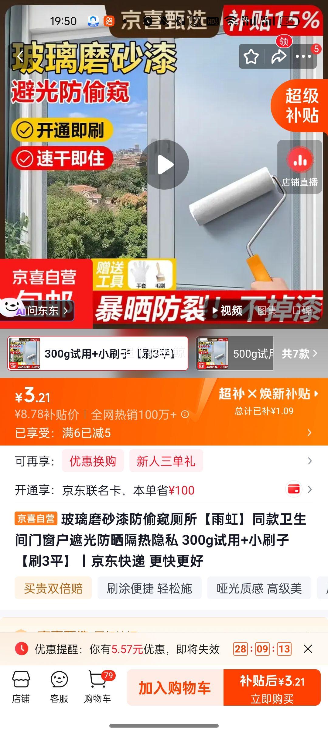 雨虹同款 玻璃磨砂漆 防偷窥隐私 300g 赠刷子 3.21元 - 86线报 雨虹同款 玻璃磨砂漆 防偷窥隐私 300g 赠刷子 3.21元 - 86线报