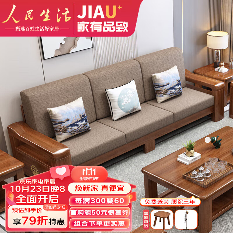 师梵 JIAU 家有品致 沙发 实木新中式古典金丝檀木色沙发可拆洗坐垫 DT-HK80#