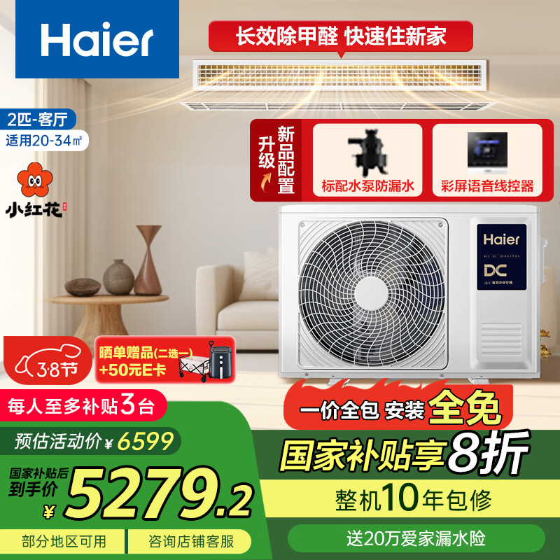 值选、国家补贴：海尔 Haier 中央空调2匹风管机一拖一 云舒领航版KFRd-50NW/78E