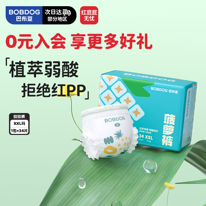 巴布豆 菠萝系列 拉拉裤 XXL34片 28.33元（需买3件，共85元）
