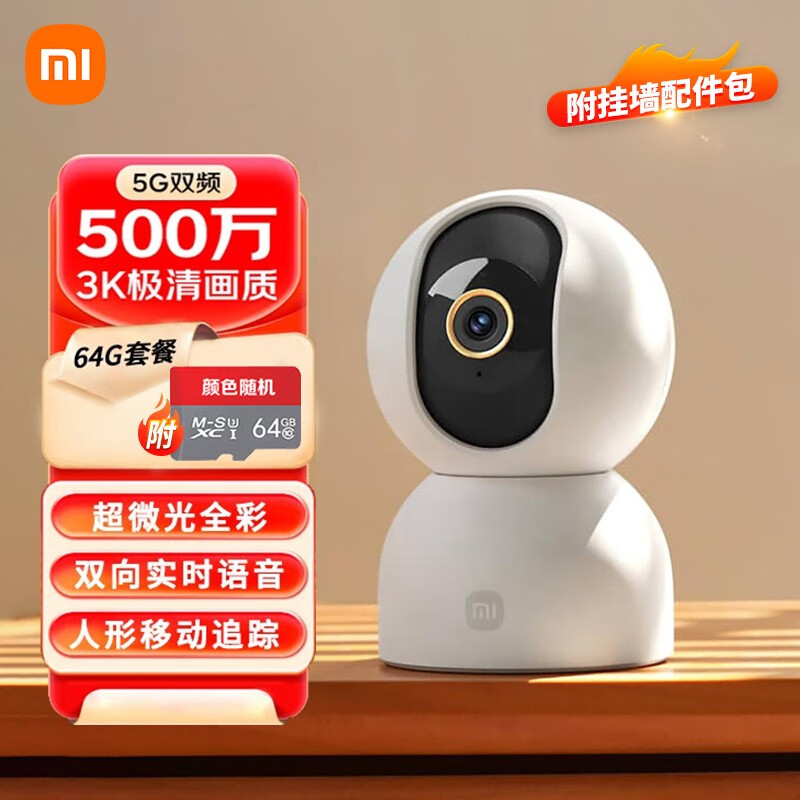 Xiaomi 小米 MI） 摄像头云台版3监控器家用3k高清手机远程线高清婴儿看护器 