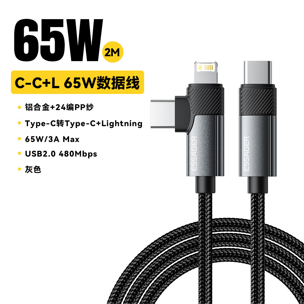 Essager 益斯65W二合一数据线Type-C转Type-C转lightning快充适用于苹果15笔记本电脑