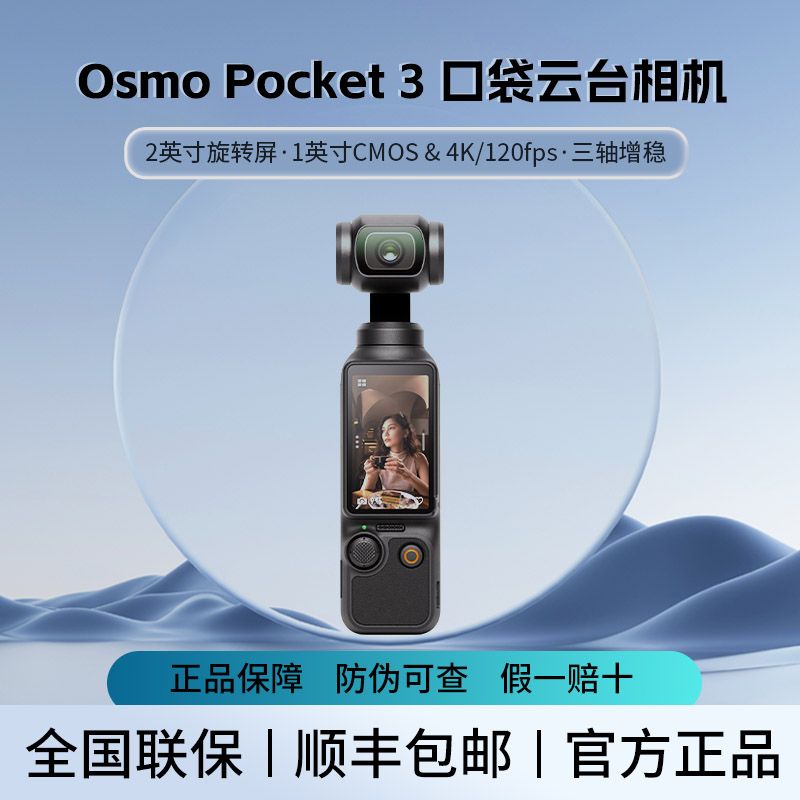 百亿补贴：大疆 DJI Osmo Pocket3一英寸口袋云台相机灵眸旅游vlog便携美颜摄像