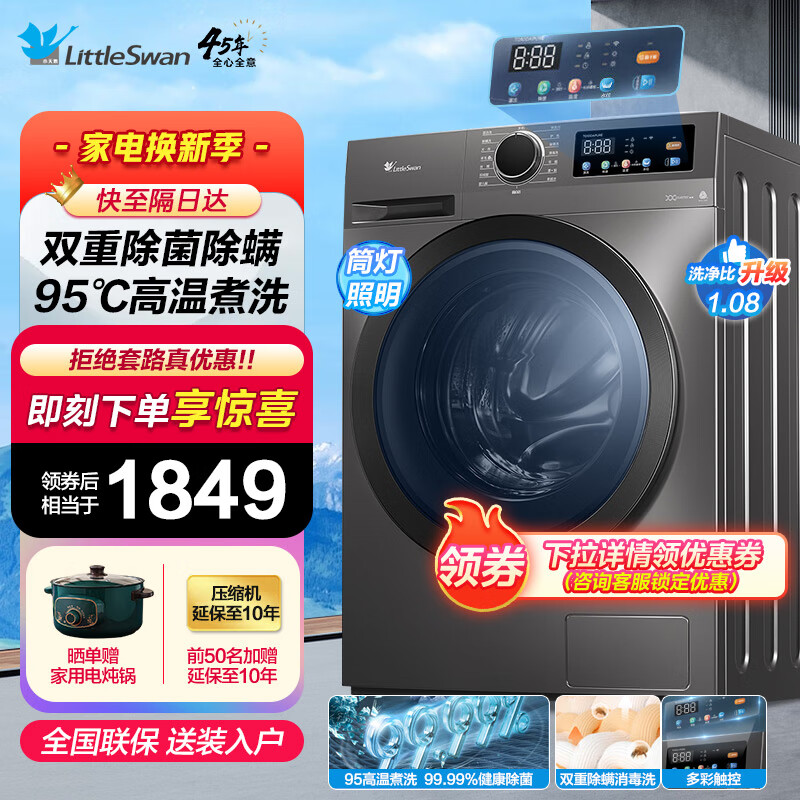 小天鹅 滚筒洗衣机全自动 10公斤大容量 1.08高洗净比 TG100APURE 1467元（需用券