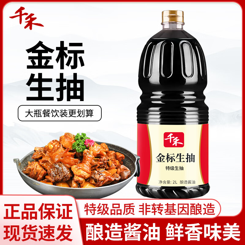 千禾 金标生抽 酱油 2.14kg 19.9元