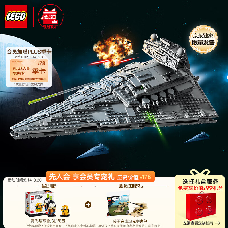 LEGO 乐高 Star Wars星球大战系列 75394 帝国歼星舰 ￥954.05