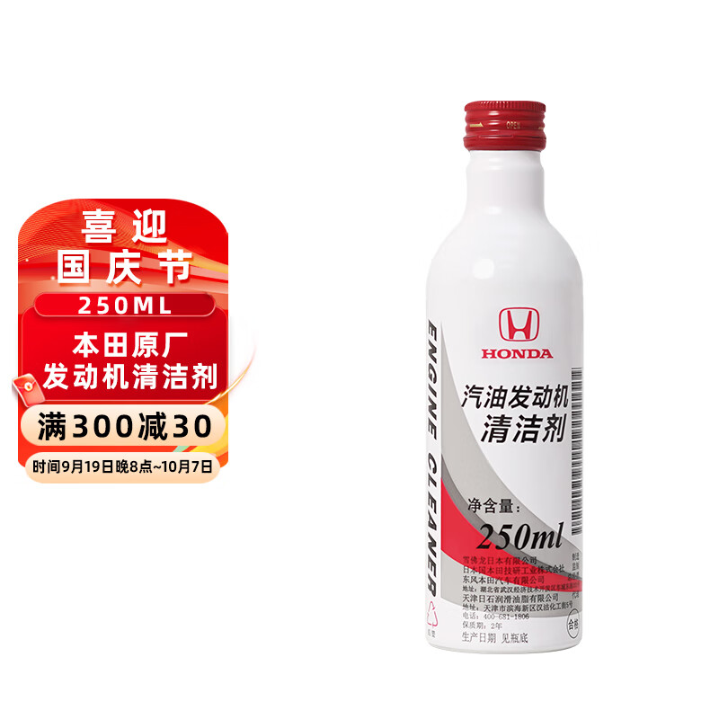 HONDA 本田 汽油发动机清洁剂燃油宝添加剂 250ml 89元