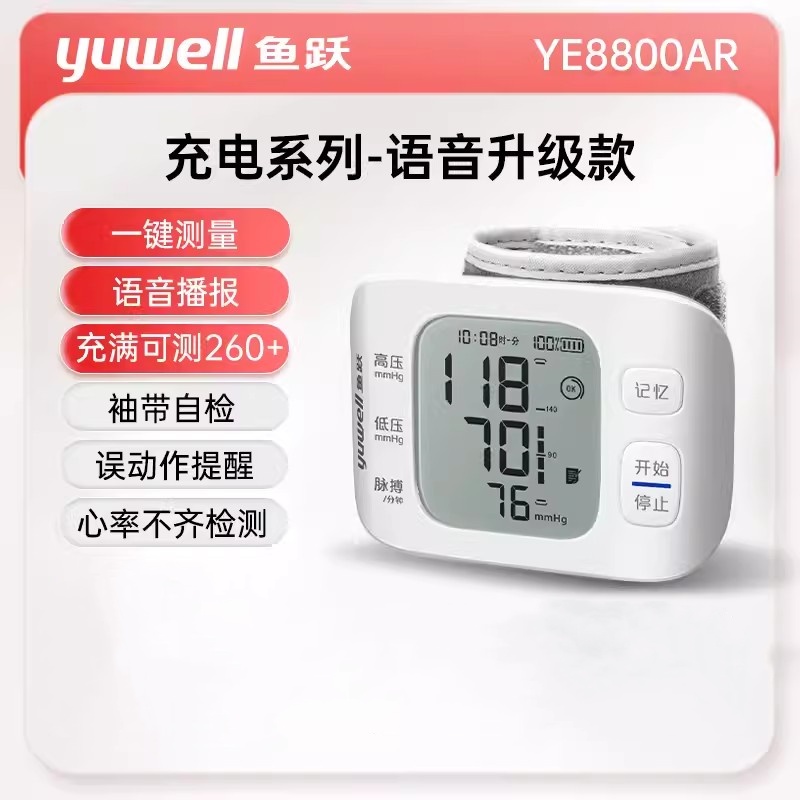 移动端：yuwell 腕式电子血压计YE8100B家用医用血压仪测血压量血压仪器免脱