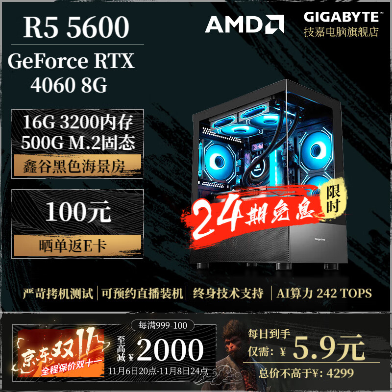 GIGABYTE 技嘉 AMD5600+6750gre主机7500f技嘉7800xt显卡4060整机4070super台式机3D游戏黑