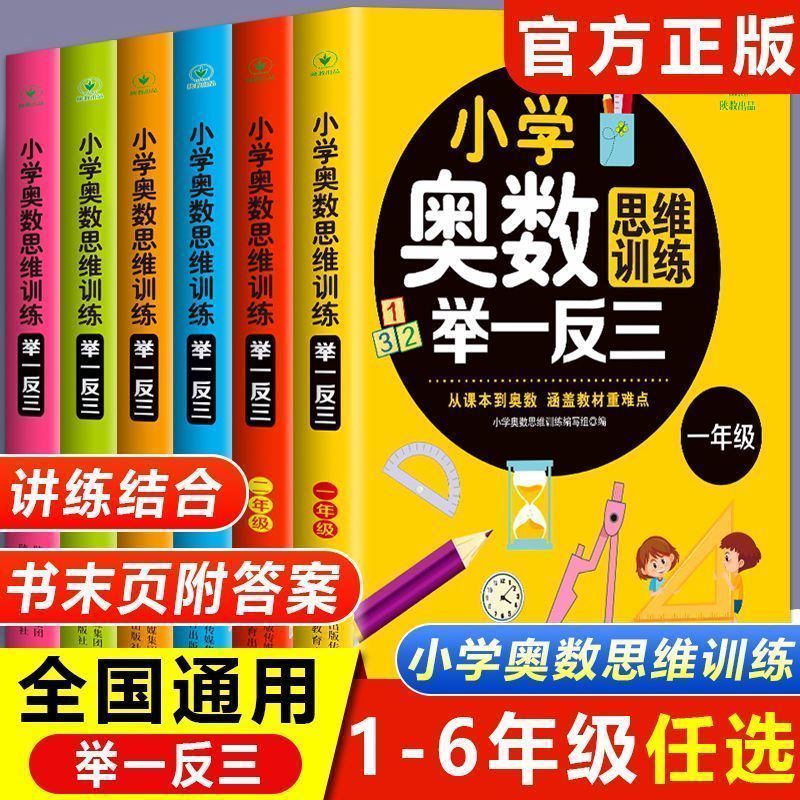 《举一反三小学奥数举一反三》（年级任选） 9.79元包邮