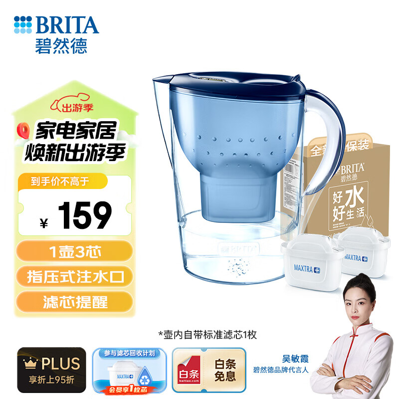 BRITA 碧然德 过滤净水器 家用滤水壶 净水壶 海洋系列 3.5L蓝色 159元