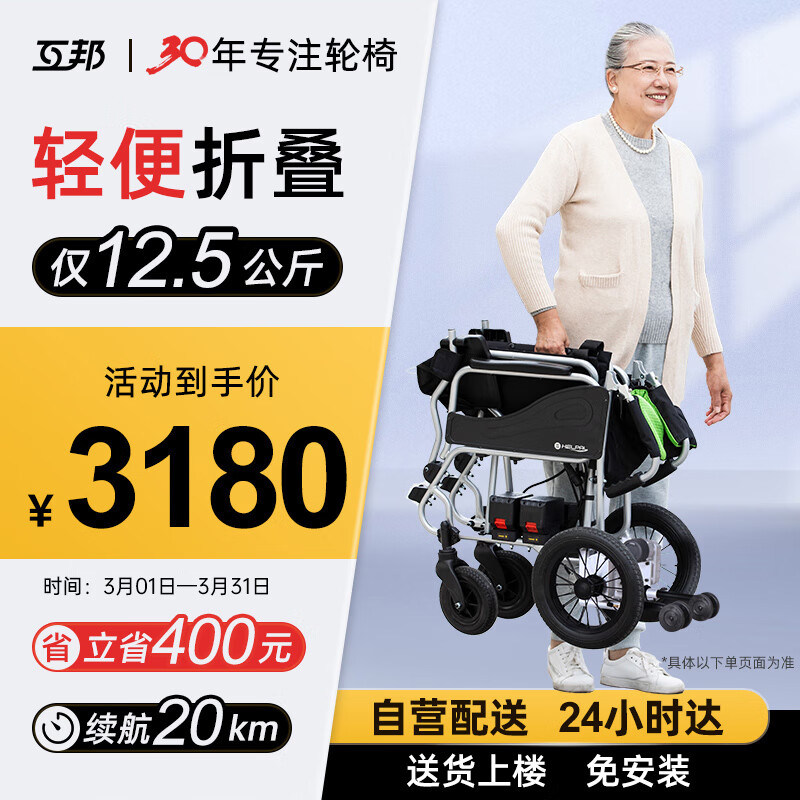 互邦 电动轮椅老人全自动轻便可折叠旅行残疾人老年人代步电动车小型超轻