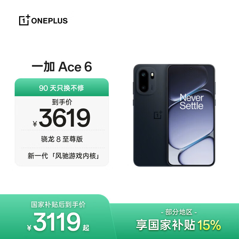 ONEPLUS 一加 Ace 6 手机 竞黑 16+512G 3119元