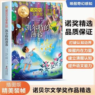 海豚出版社 凯尔特的薄暮 中小学课外阅读书籍 3.4元 - 86线报 海豚出版社 凯尔特的薄暮 中小学课外阅读书籍 3.4元 - 86线报