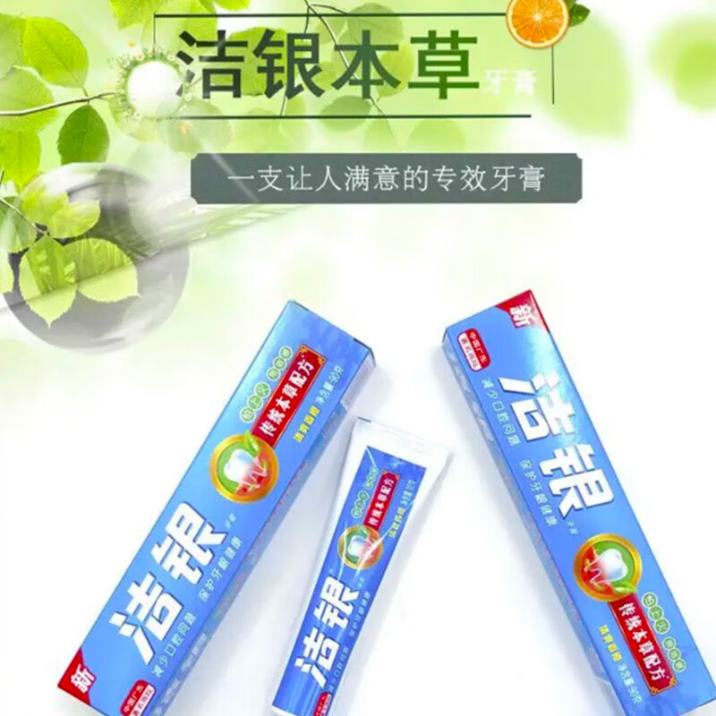 Colgate 高露洁 洁银牙膏90克 清新口气 呵护牙龈 0.71元（需用券）