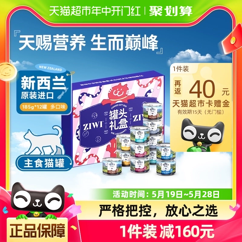 ZIWI 滋益巅峰 定制礼盒版猫罐头12罐185g含盖勺主食罐湿粮 ￥210.3