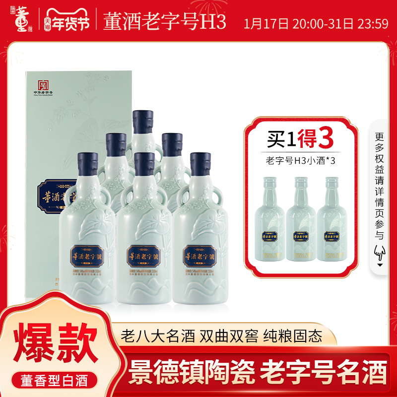 董酒 H3 54%vol 董香型白酒 500ml 1398.39元（需用券）