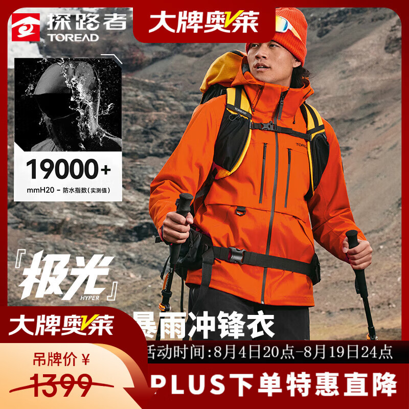 探路者 冲锋衣三合一抓绒内胆外套男户外防风保暖徒步登山服女 男女同款-