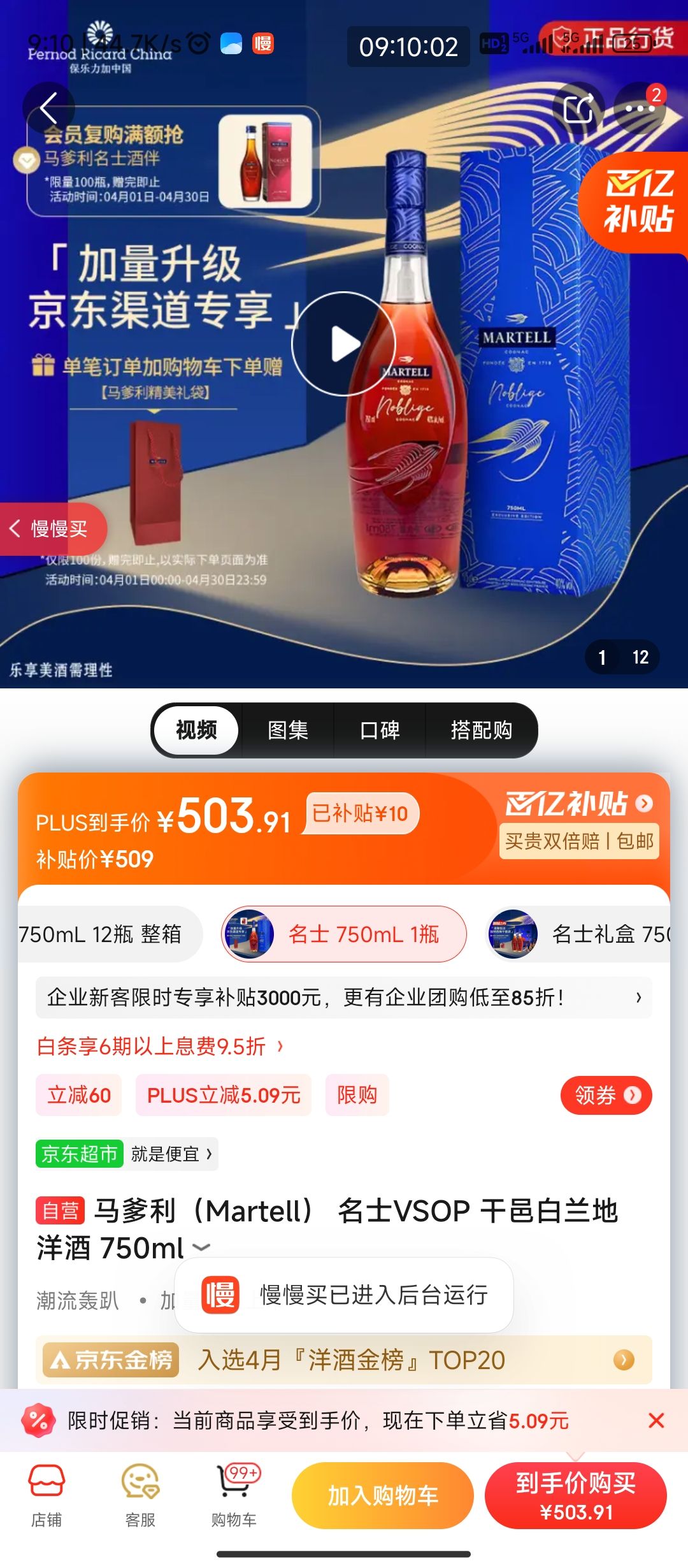 马爹利vs干邑图片