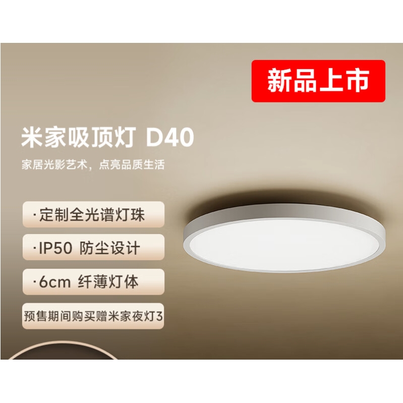 MIJIA 米家 D40 圆形卧室吸顶灯 小爱智能语音控制 45W 276.8元（需用券）