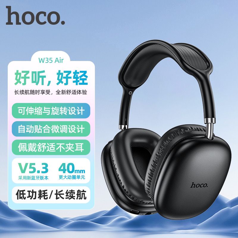 HOCO 浩酷 W35Air头戴式无线蓝牙耳机运动跑步包耳耳机可插线 63.99元