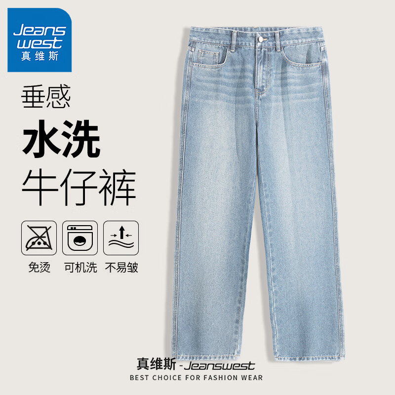 JEANSWEST 真维斯 男士复古牛仔裤 33.23元（需买2件，需用券）