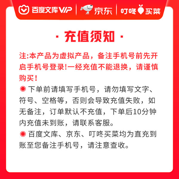 百度文库会员月卡+京东PLUS年卡+叮咚买菜年卡