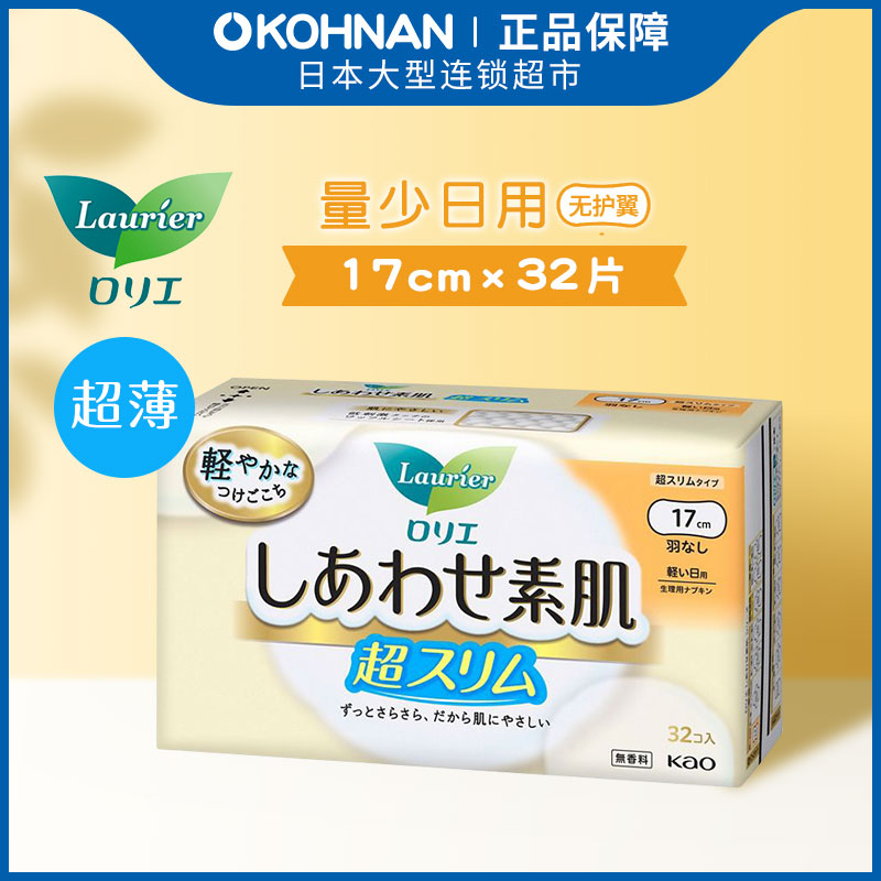 花王 乐而雅 F素肌 超薄 日用卫生巾无护翼17cm*32片 35元