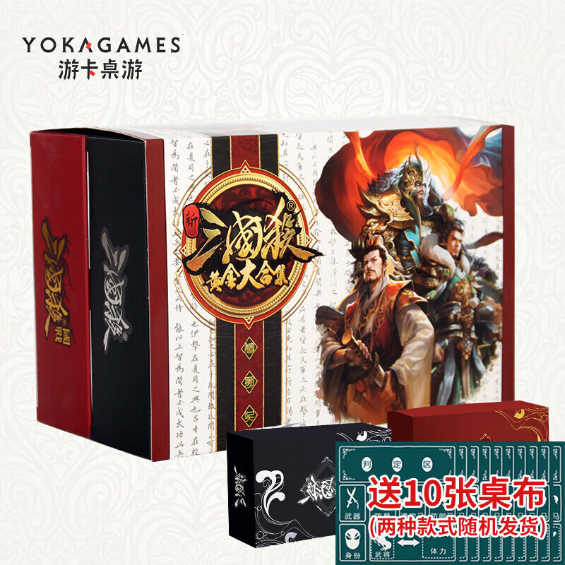 YOKAGAMES 游卡桌游 三国杀E系列桌游卡牌聚会黄金版大合集标准牌国战二合一