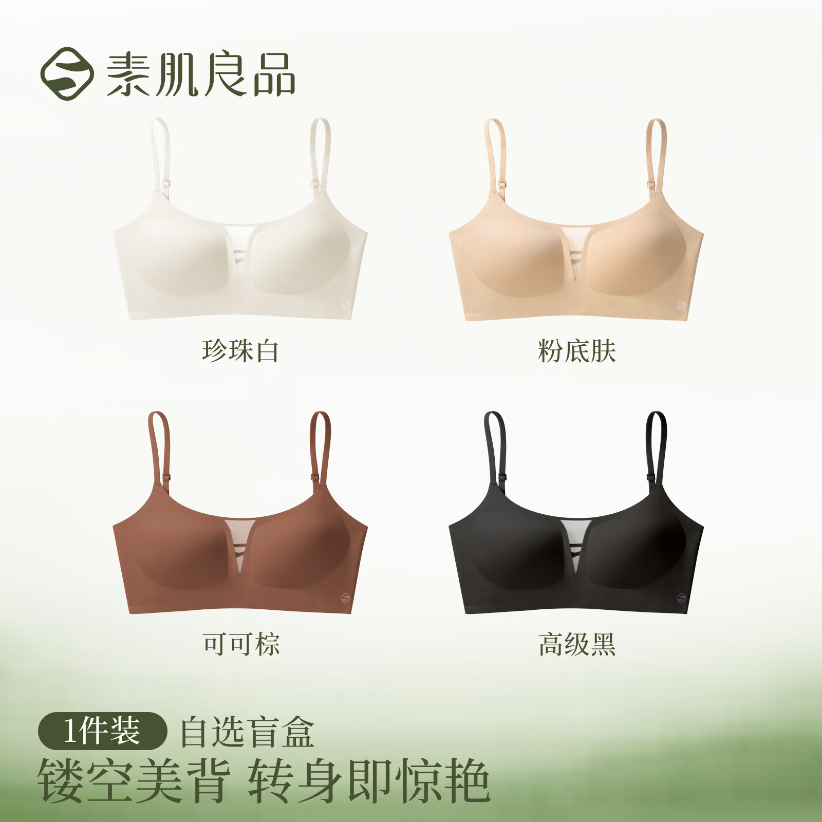 素肌良品 轻薄透气收副乳文胸 59.9元