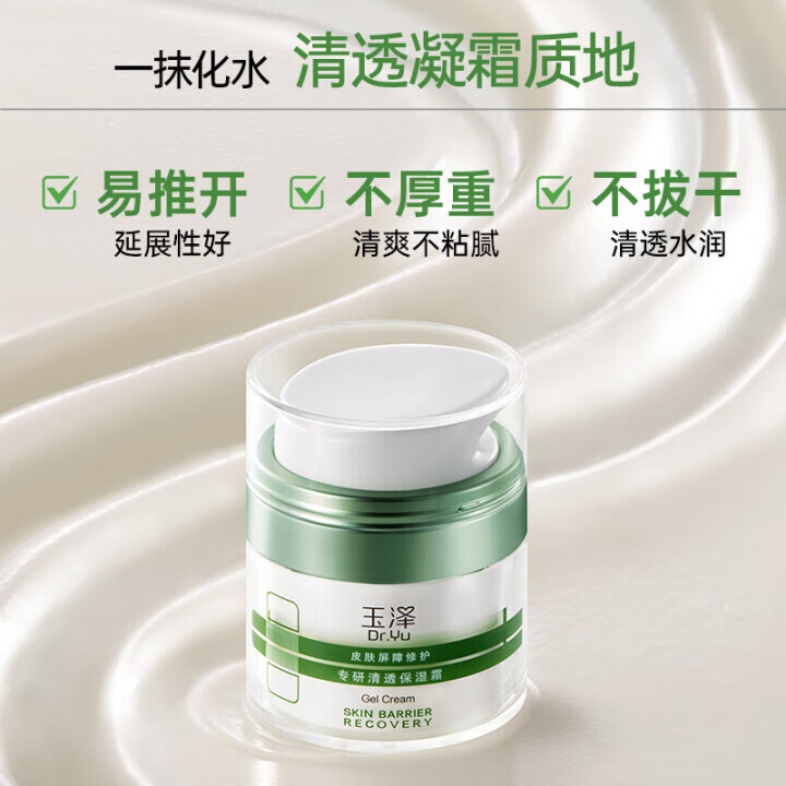 玉泽 皮肤屏障修护 清透保湿霜 64.2元（需用券）