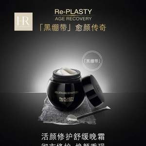 HR 赫莲娜 活颜修护黑绷带晚霜50ml 1893.55元（天猫3780元）