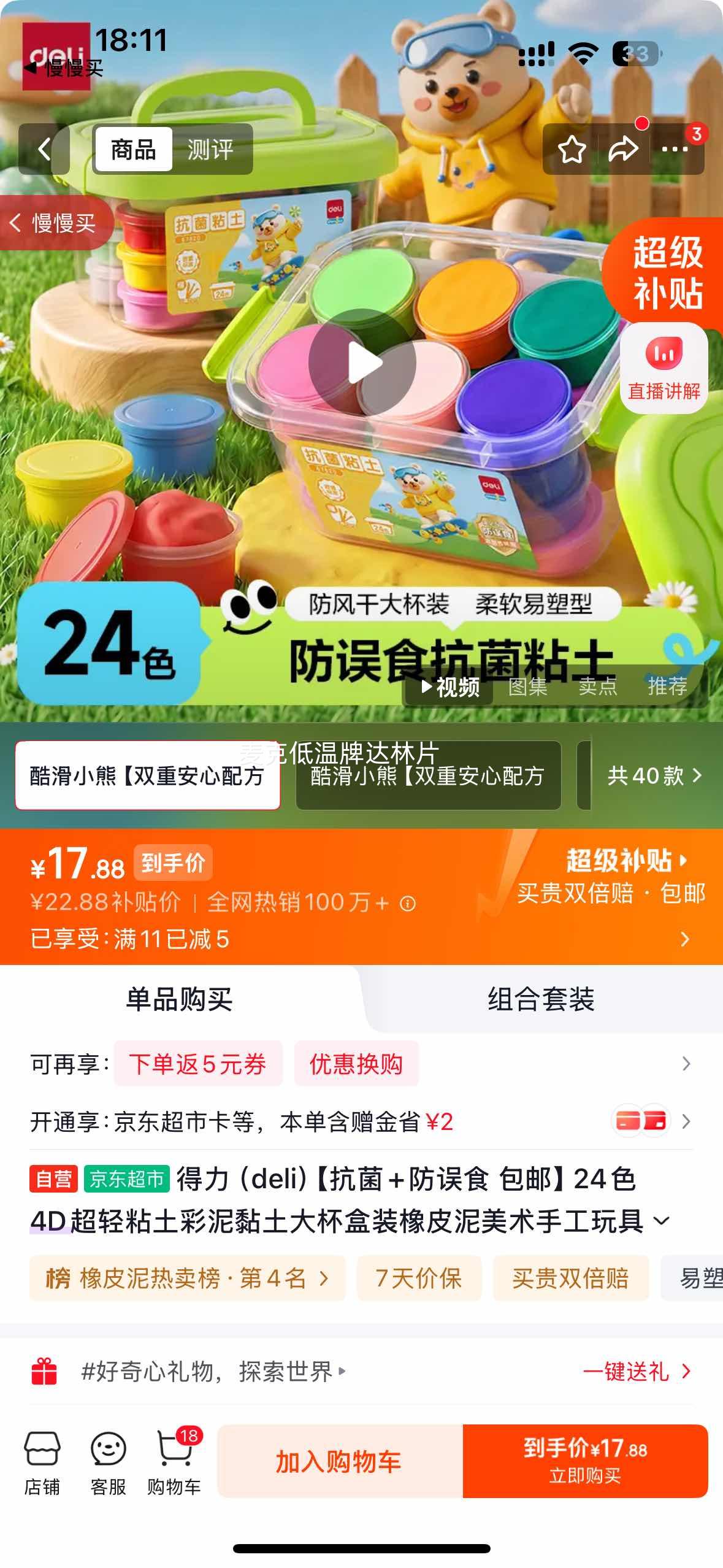 得力 24色4D超轻粘土彩泥 大杯盒装 儿童手工玩具 17.8元 - 线报酷
