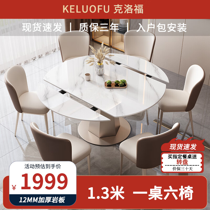 克洛福 餐桌伸缩岩板餐桌椅组合方圆两用家用饭桌888#1.3m1桌6椅 1999元