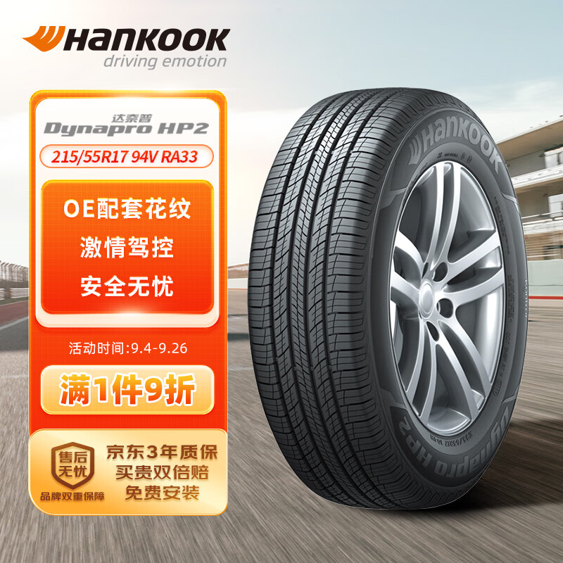 Hankook 韩泰轮胎 汽车轮胎 215/55R17 94V RA33 原配柯珞克/探歌 ￥449.1