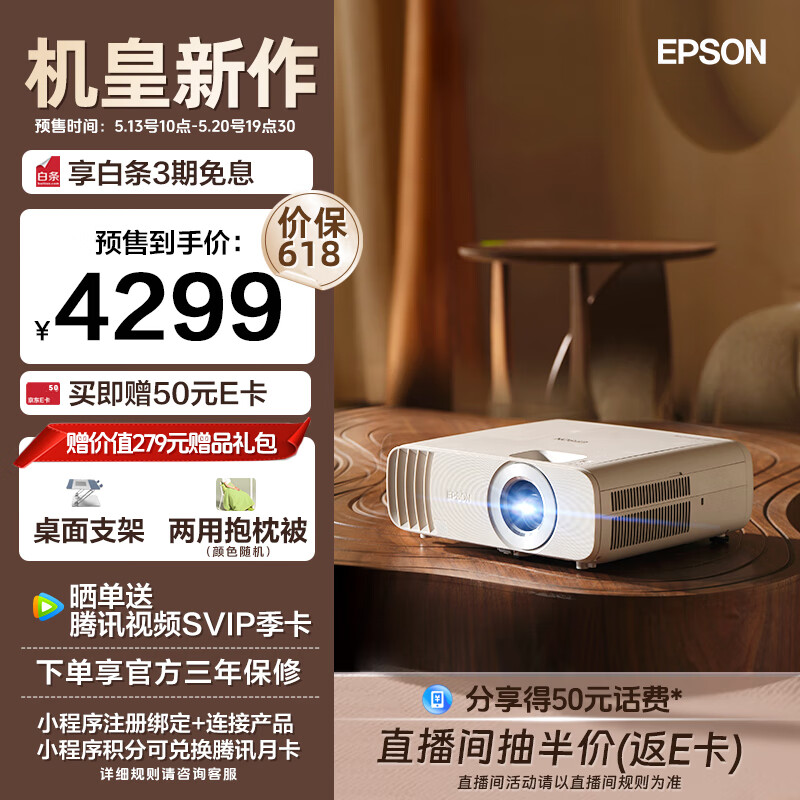 EPSON 爱普生 CH-TW5750 3LCD智能投影仪 3627.51元（需用券）