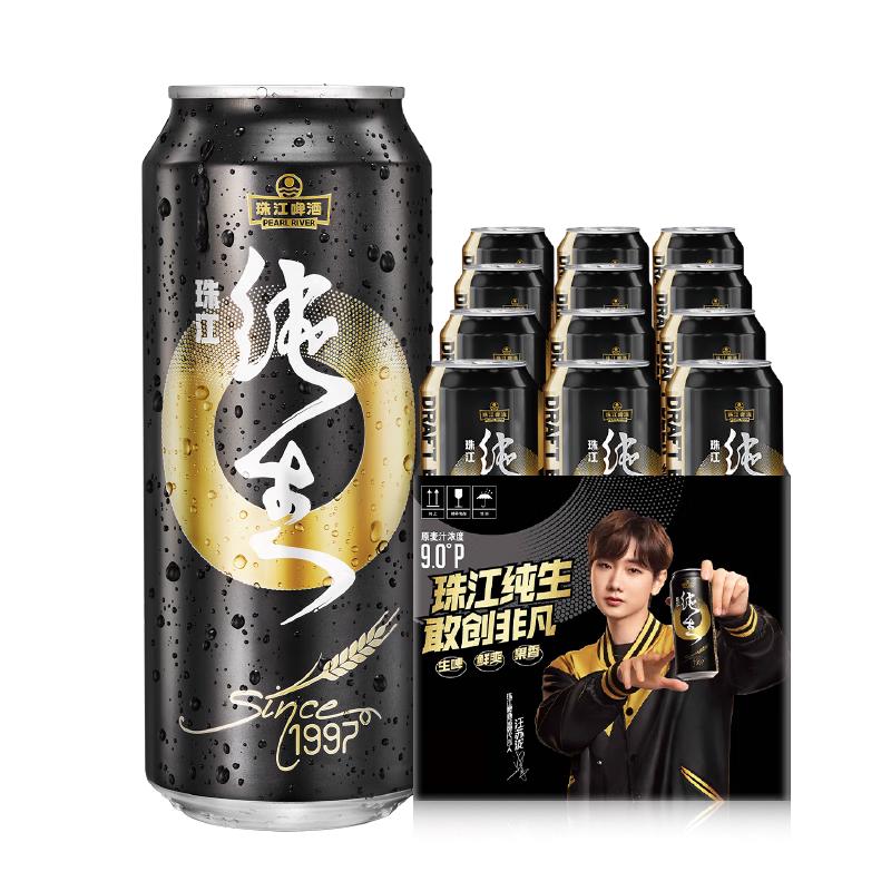 珠江啤酒 97纯生啤酒500ml*12罐 36.9元（需用券）