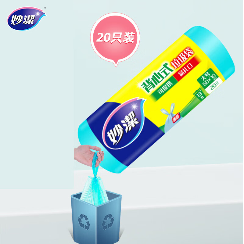 妙潔 妙洁 背心垃圾袋 蓝色 50*70cm 20只 1.6元 - 86线报